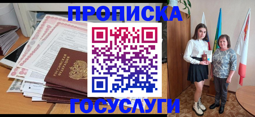 прописка для кредита в Заинске