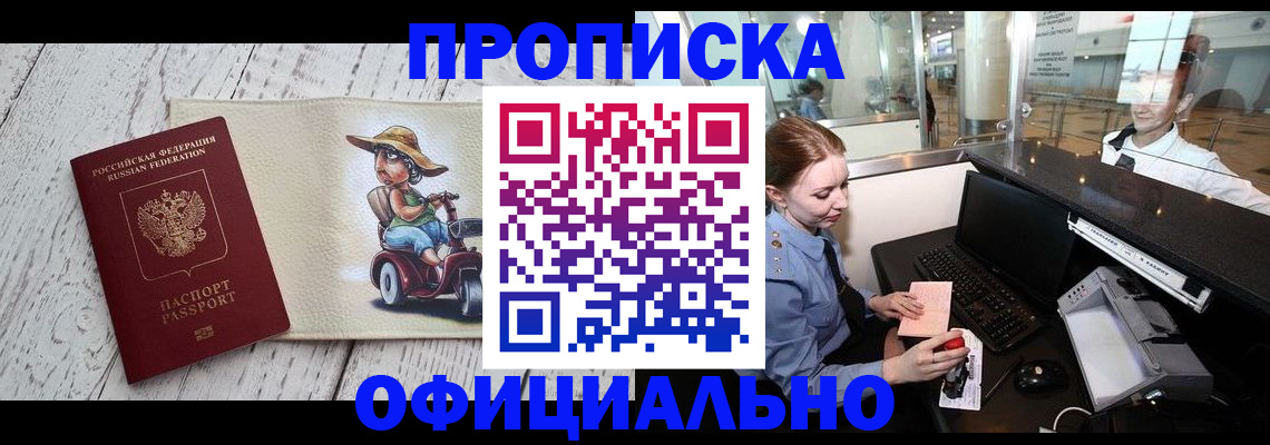 временная регистрация законно в Заинске